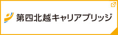 第四北越キャリアブリッジ株式会社