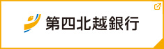 株式会社 第四北越銀行