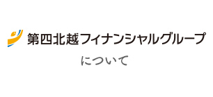 フィナンシャルグループについて