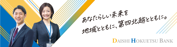 未来を、共につくろう。